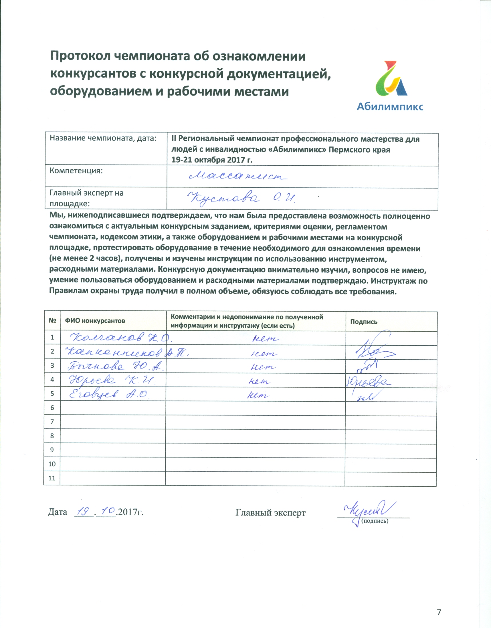 Протокол ознакомления с результатами огэ образец